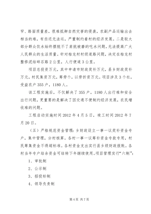 铁厂、红石岩一事一议项目建设实施方案 (3).docx