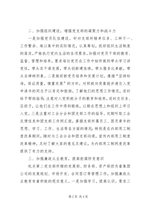 机场集团公司机关党支部党建工作汇报材料 (2).docx