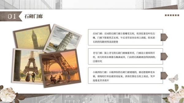 棕色欧式复古文化拾光PPT模板
