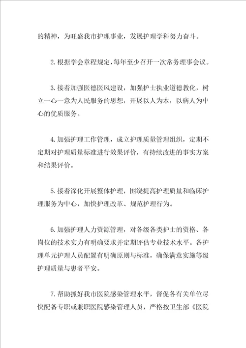 关于护理学会的工作计划范文