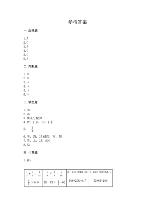 人教版六年级上册数学期中测试卷（网校专用）.docx