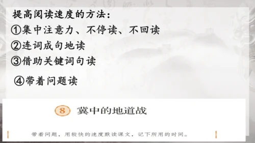 8 冀中的地道战 课件