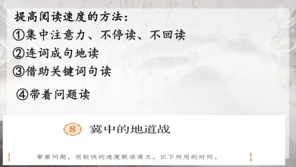 8 冀中的地道战 课件