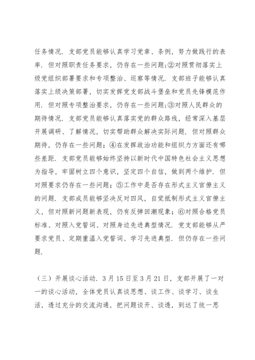 组织生活会总结报告.docx