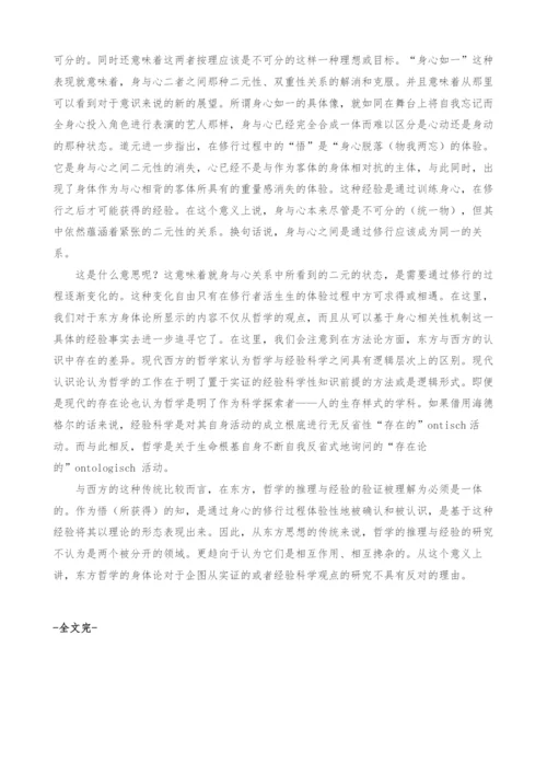 体育哲学身心观的辩证分析.docx