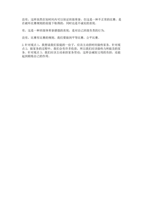 部编版道德与法治四年级上册期中测试卷及参考答案【综合卷】.docx