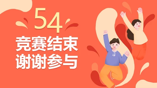 卡通手绘五四青年节知识竞赛PPT模板