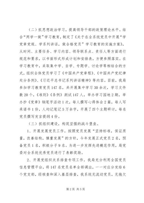 交通运输局某年党建工作总结.docx