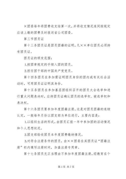 共青团组织建设工作条例.docx