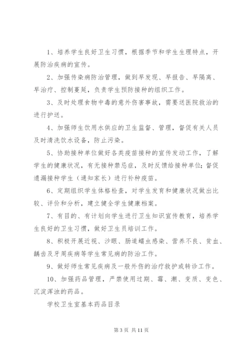 学校医务室设置标准 (5).docx