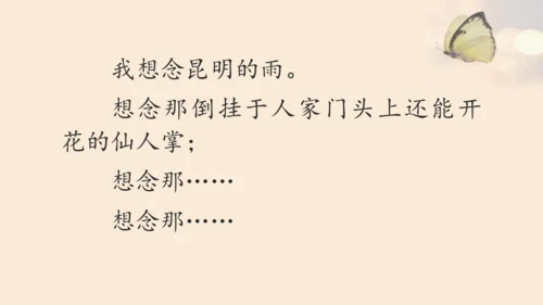 17昆明的雨 课件（从语言角度分析）