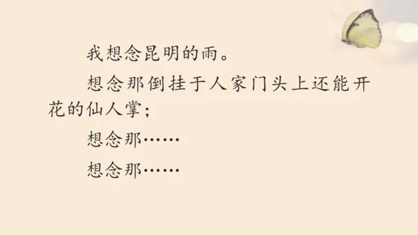 17昆明的雨 课件（从语言角度分析）