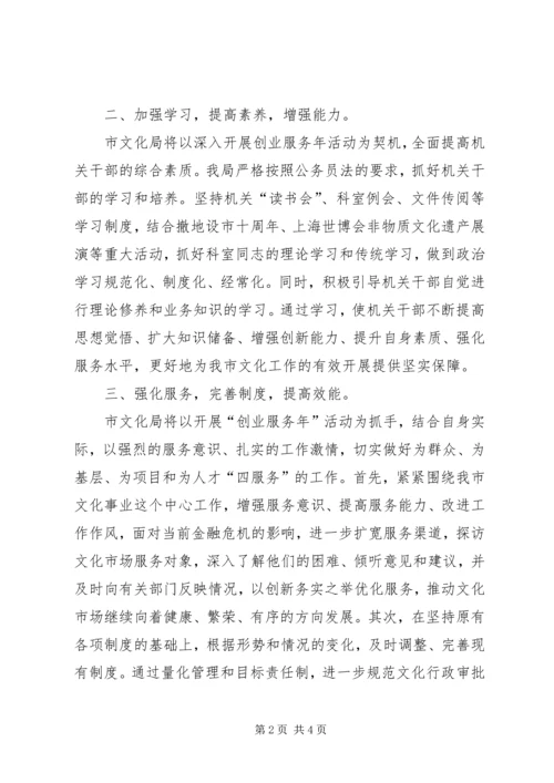 文化局深化机关工作作风建设计划 (2).docx