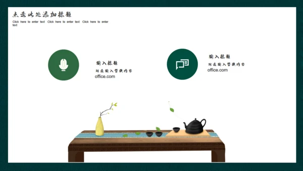 古韵茗茶中国风茶文化通用PPT模板