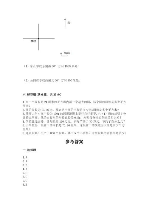 六年级上册数学期末测试卷及完整答案（历年真题）.docx