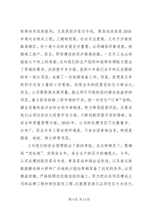 坚定信心真抓实干实现安全环保工作持续稳定 (5).docx
