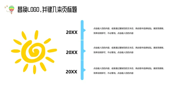 大草原教师说课通用PPT课件