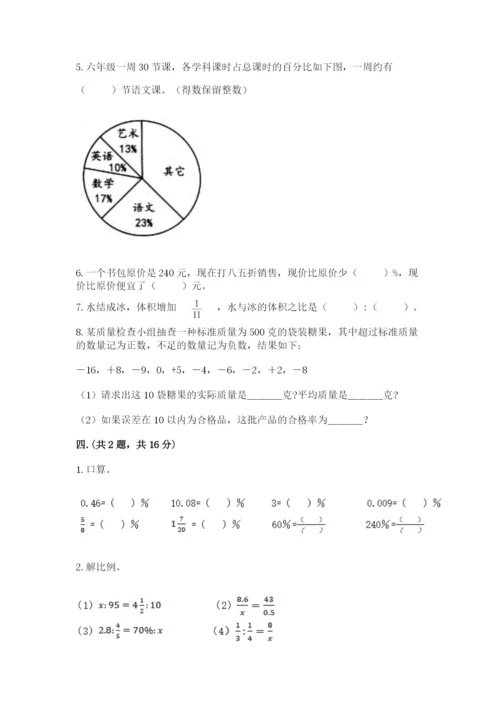 贵州省贵阳市小升初数学试卷附完整答案（精选题）.docx