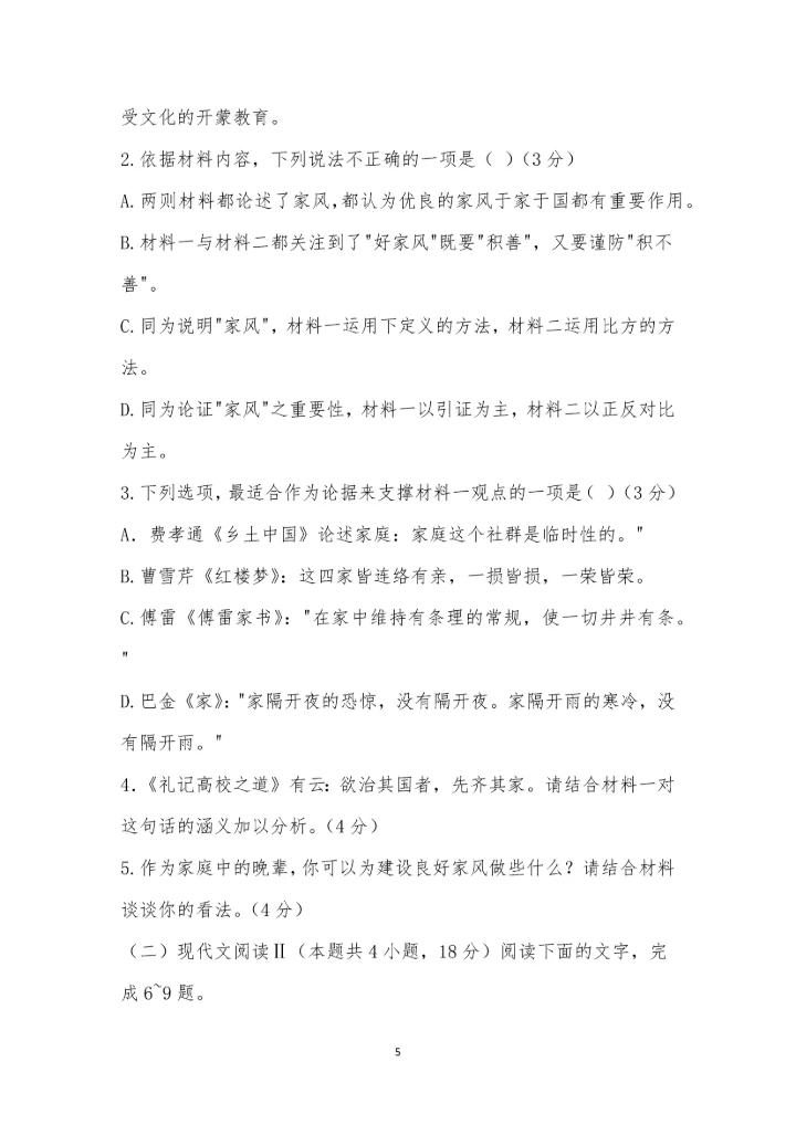 浙江省名校新高考研究联盟Z20联盟2023届高三第二次联考语文试题及参考答案.docx
