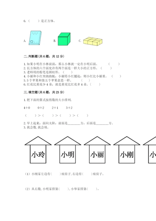 人教版一年级上册数学期中测试卷（基础题）.docx