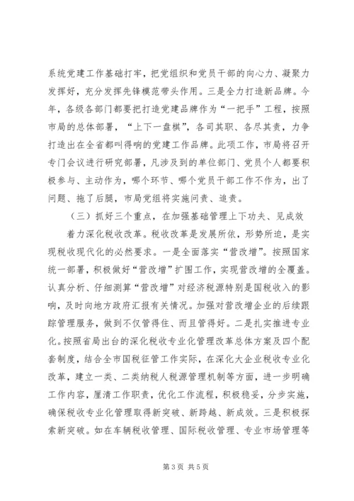 市国税局年度依法治税工作计划.docx