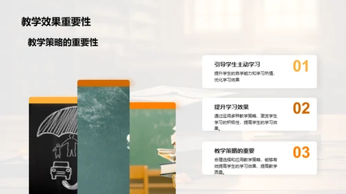 大学教学策略探究