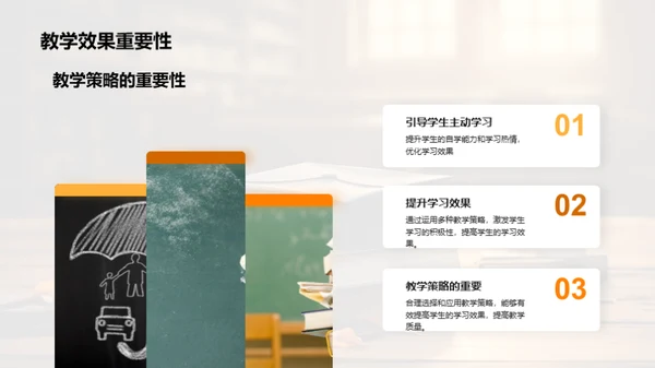 大学教学策略探究