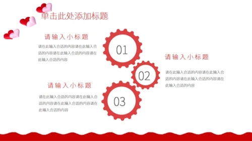 红色的情人节活动策划通用PPT模板