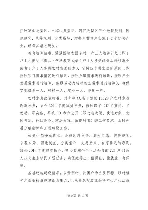 村精准扶贫工作措施计划.docx