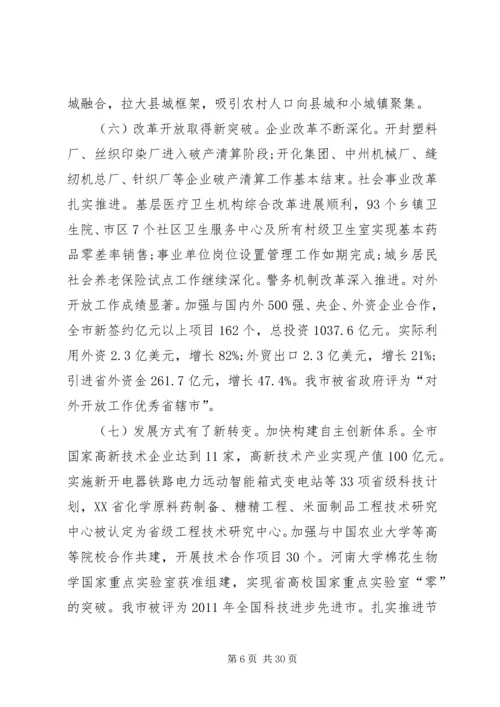 吉炳伟市长在市人大十三届五次会议上的工作报告.docx