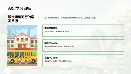 高一新生学习策略PPT模板