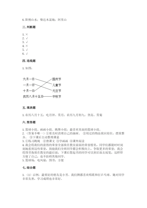 部编版二年级上册道德与法治期中测试卷含完整答案（有一套）.docx