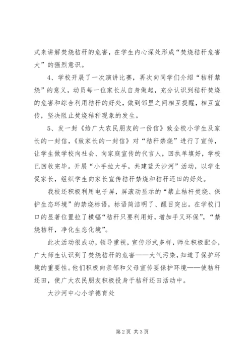 苇町中心小学禁烧秸秆活动方案 (3).docx