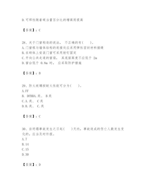 2024年一级建造师之一建建筑工程实务题库（黄金题型）.docx