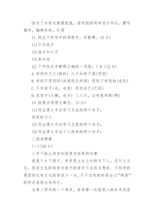 人教版初一语文上册第二单元测试卷及答案.docx