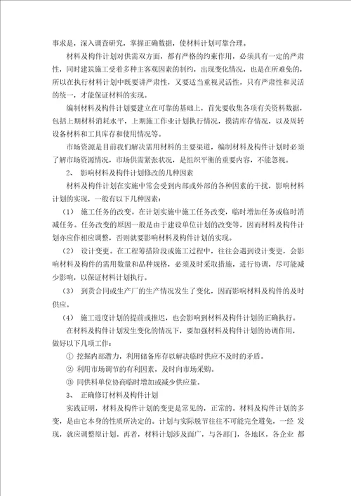 本工程拟投入的主要物资及进场计划
