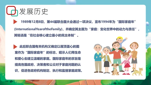 国际家庭日介绍幸福家庭通用PPT模板