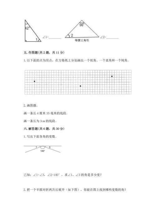 北京版四年级上册数学第四单元 线与角 测试卷含完整答案【名师系列】.docx