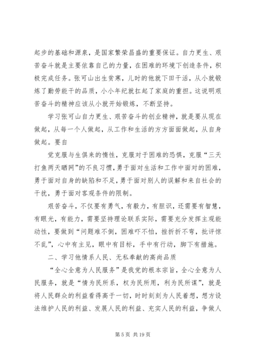 学习张可山同志的心得体会.docx