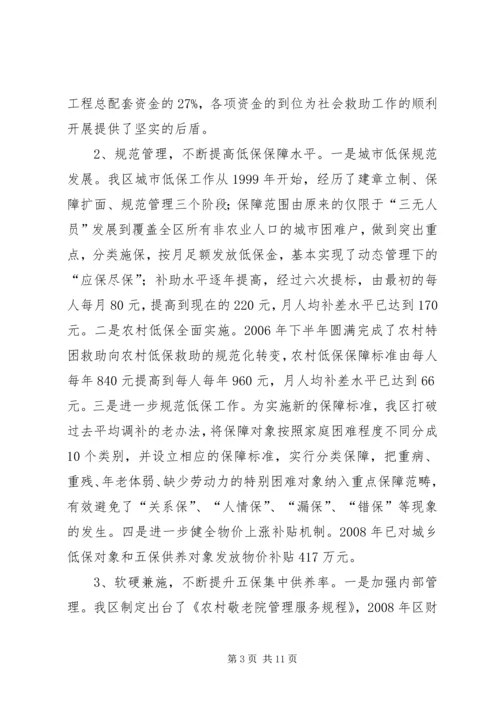 改善民生为重点完善社会救助保障体系调研报告.docx
