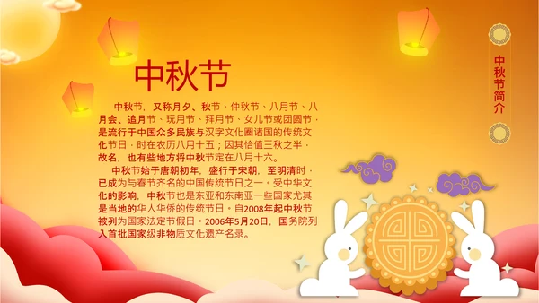 月饼传统节日民俗中秋节介绍主题班会PPT