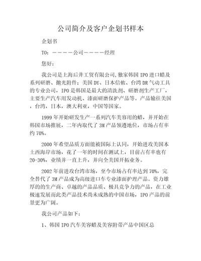 公司简介及客户企划书样本