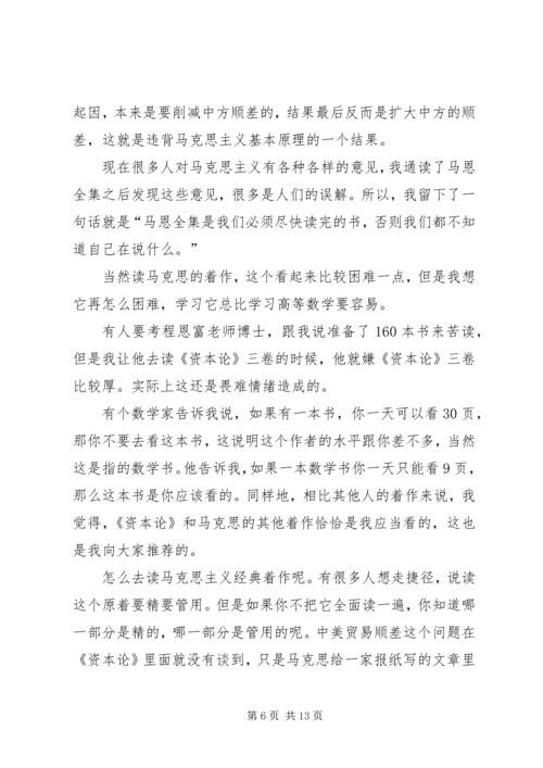 学习马克思主义经典着作的体会 (2).docx