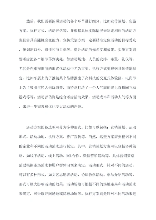 走进什么活动方案