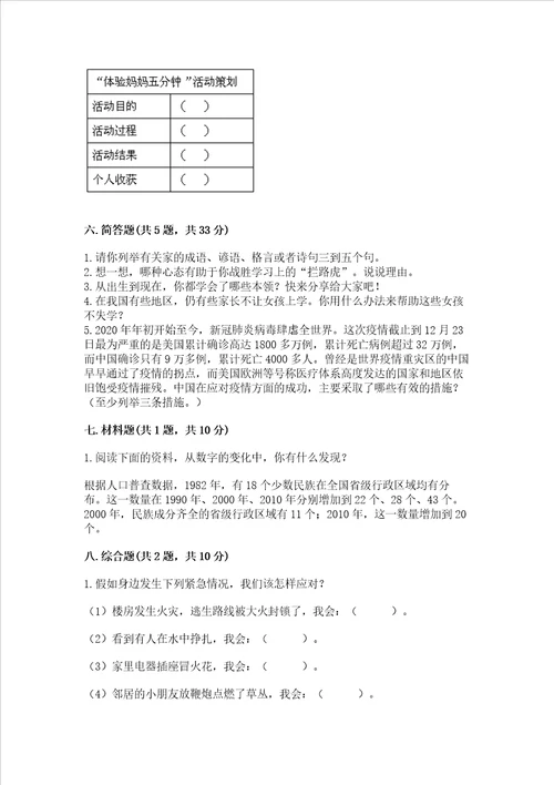 部编版三年级上册道德与法治期末测试卷及1套完整答案