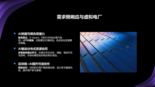 蓝色科技风人工智能与能源行业研究PPT模板