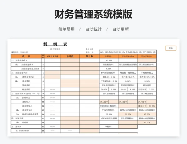 财务管理系统模版