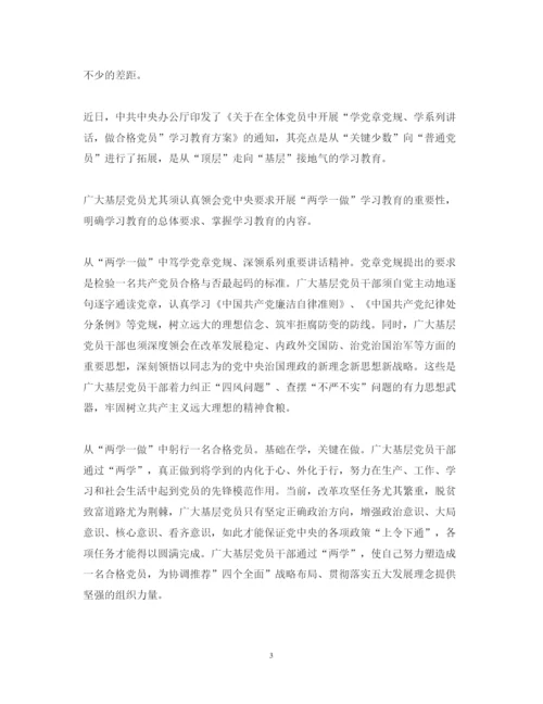 精编大学生党课两学一做心得体会范文.docx