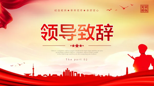 展板风退伍老兵欢送会纪念老兵革命前辈赤胆忠心PPT