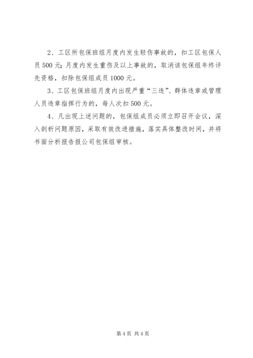 信访维稳、安全生产包保措施.docx